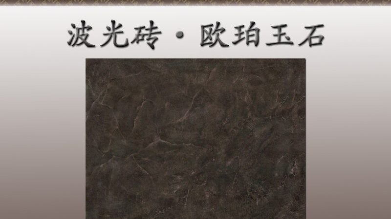 瓷砖品牌对比：揭秘十大品牌的优缺点